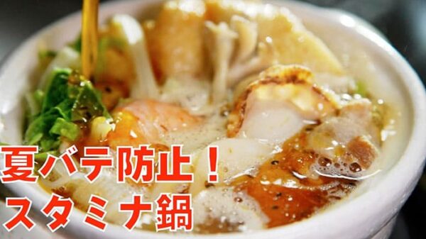 よーいドン ミルクボーイ おせっかいごはん 中華料理 空心 伽藍堂 具だくさん火鍋スープ スタミナ鍋