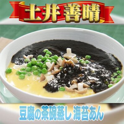 家事ヤロウ 土井善晴 豆腐入り茶碗蒸し 豆腐の茶碗蒸し 海苔あん