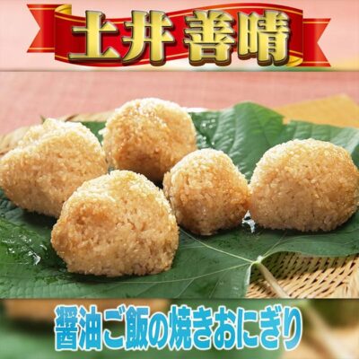 家事ヤロウ 土井善晴 醤油ご飯 焼きおにぎり