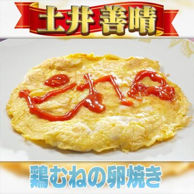 家事ヤロウ 土井善晴 鶏むね肉 ピカタ風 たたき焼き