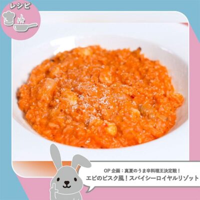 ラヴィット レシピ 作り方 うま辛料理王決定戦 Snow Man 宮舘涼太 リゾット