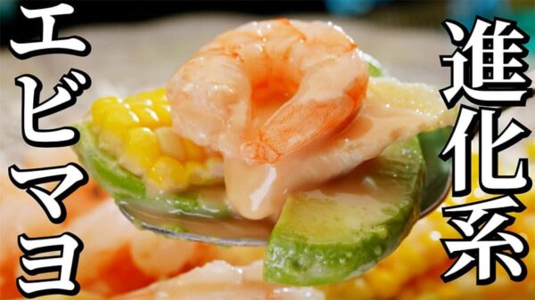 よーいドン おせっかいごはん 中華料理 エビマヨのカクテルサラダ
