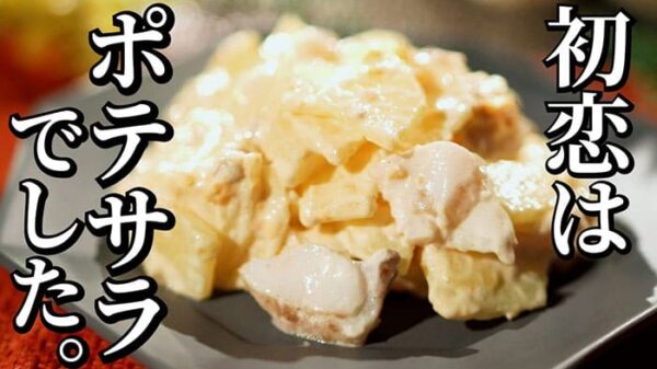 よーいドン おせっかいごはん Genji 元川シェフ タラの温かいポテトサラダ