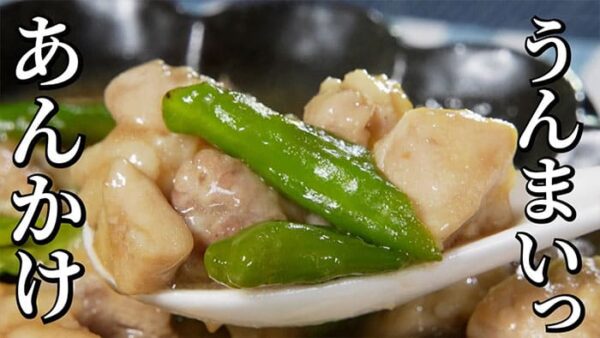よーいドン ミルクボーイ おせっかいごはん 中華料理 中田シェフ 鶏もも肉とししとうの甘酢あんかけ