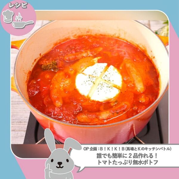 ラヴィット レシピ ロバート馬場 ソーセージ料理対決 トマトたっぷり無水ポトフ
