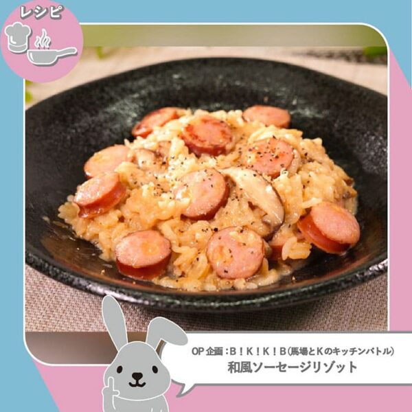 ラヴィット レシピ ロバート馬場 ソーセージ料理対決 和風ソーセージリゾット