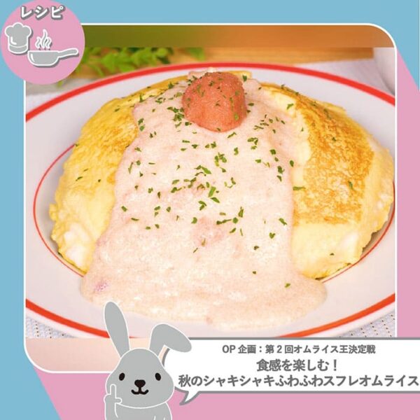 ラヴィット ラビット オムライス王決定戦 レシピ Snow Man 宮舘涼太 スフレオムライス シャキシャキふわふわ