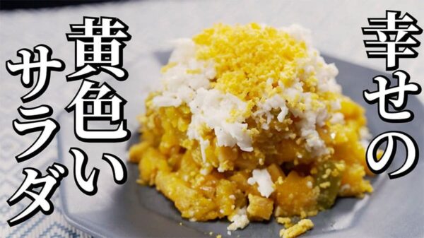 よーいドン おせっかいごはん イタリアン ピ・グレコ 福本シェフ とうもろこし×かぼちゃ 黄色い夏サラダ