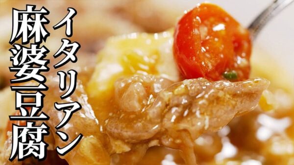 よーいドン おせっかいごはん ピ・グレコ 福本シェフ 牛こま切れのイタリアン麻婆豆腐
