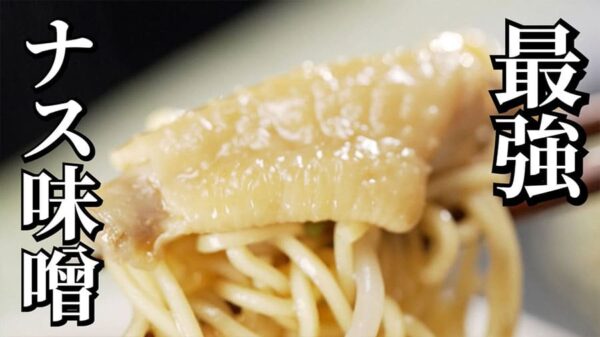 よーいドン おせっかいごはん ピ・グレコ 福本シェフ 鶏とナスの具だくさんつけ麺 ナス味噌