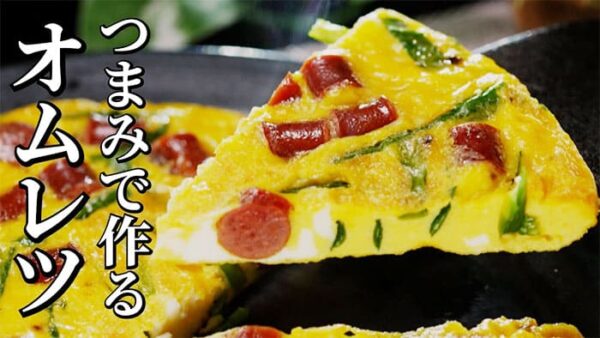 よーいドン おせっかいごはん ラ・ルッチョラ 鈴木シェフ ドライソーセージ イタリアンオムレツ