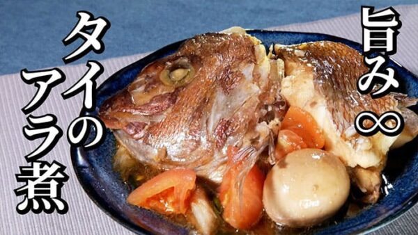 よーいドン ミルクボーイ おせっかいごはん 中華料理 空心 伽藍堂 大澤シェフ ミシュランシェフ 中華風タイのアラ煮