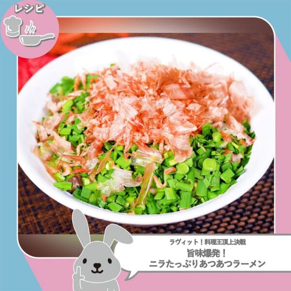 ラヴィット 料理王決定戦 ロバート馬場 ニラたっぷりあつあつラーメン 袋麺アレンジ マルちゃん正麺