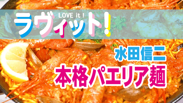 ラヴィット 料理王決定戦 水田信二 本格パエリア麺 袋麺アレンジ マルちゃん正麺