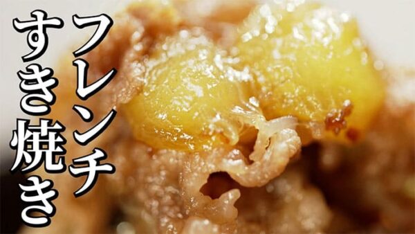 よーいドン おせっかいごはん フレンチ 出張料理人 鈴木シェフ 鈴木絢也 ぶどう×牛肉 すき焼き フレンチ風すき焼き