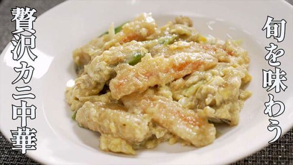 よーいドン おせっかいごはん 2025年11月10日放送 中国菜 SHIN-PEI 中田真平シェフ ズワイガニの卵とじ 味噌仕立て