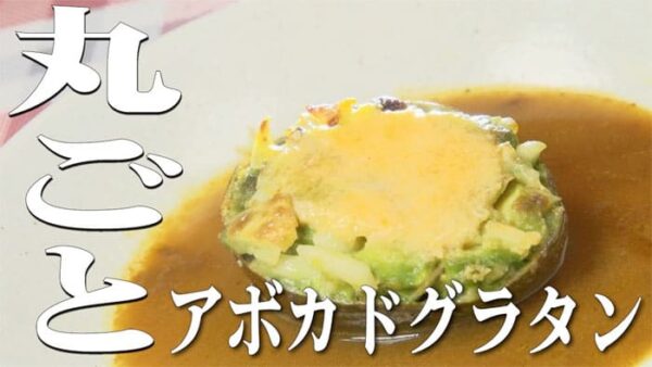 よーいドン ミルクボーイ おせっかいごはん 2025年12月1日放送 Genji 元川シェフ アボカドグラタン スープカレー仕立て