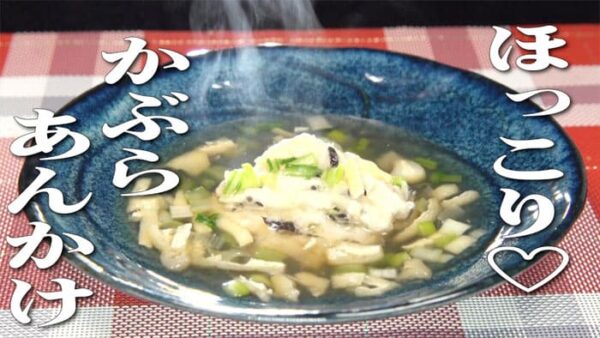 よーいドン ミルクボーイ おせっかいごはん 2025年12月1日放送 Genji 元川シェフ かぶらの蒸し焼き ほっこりあんかけ