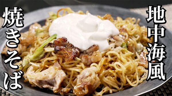 よーいドン ミルクボーイ おせっかいごはん 出張料理人 鈴木シェフ 地中海風 焼きそば