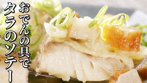 よーいドン おせっかいごはん ラ・ルッチョラ 鈴木シェフ イタリアン 2025年12月22日放送 タラのソテー いか棒レモン風味 おでんの具