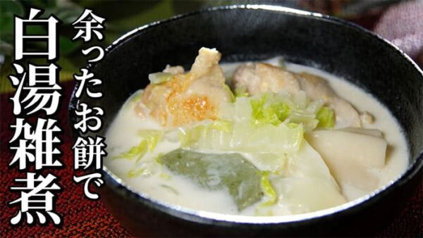 よーいドン ミルクボーイ おせっかいごはん 中華料理 atelier HANADA 花田シェフ 中華風 白湯雑煮