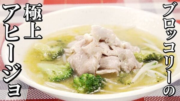 よーいドン ミルクボーイ おせっかいごはん イタリアン ピ・グレコ 福本シェフ 豚とブロッコリーのアヒージョスープ