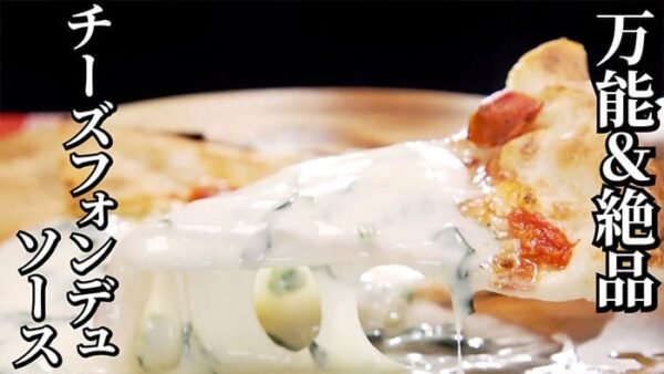 よーいドン ミルクボーイ おせっかいごはん イタリアン ピ・グレコ 福本シェフ ほうれん草のチーズフォンデュソース