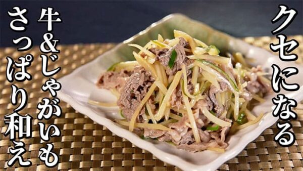 よーいドン おせっかいごはん 2026年1月19日放送 中華料理 中国菜 SHIN-PEI 中田真平シェフ 牛しゃぶとじゃがいものシャキシャキ和え サッパリ和え