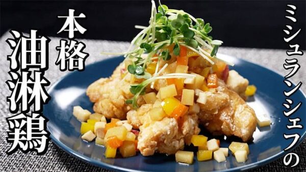 よーいドン ミルクボーイ おせっかいごはん 中華料理 空心 伽藍堂 大澤シェフ 野菜たっぷり彩り 本格 油淋鶏