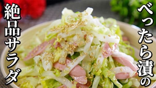 よーいドン ミルクボーイ おせっかいごはん 和食 浪速割烹 昇六 下田シェフ レタスとべったらとソーセージのサラダ