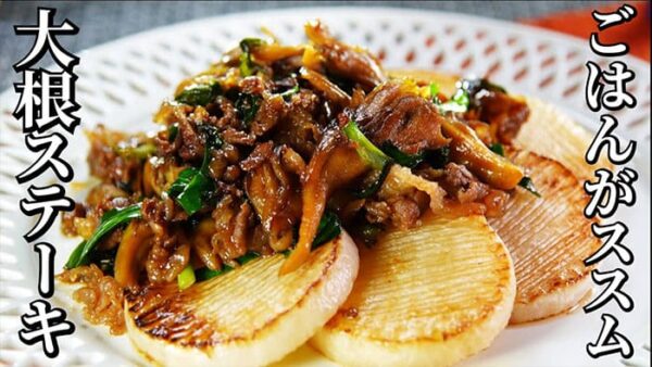 よーいドン ミルクボーイ おせっかいごはん 和食 浪速割烹 昇六 下田シェフ 大根のステーキと牛肉のソース焼き