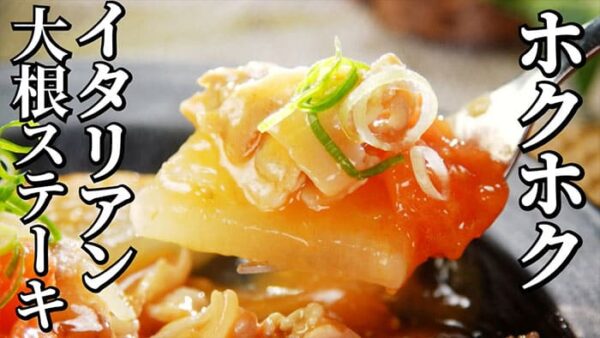 よーいドン ミルクボーイ おせっかいごはん 2026年2月9日放送 イル ルォーゴ ディ・タケウチ 竹内シェフ イタリアン 大根ステーキ