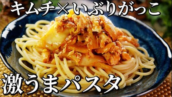 よーいドン ミルクボーイ おせっかいごはん 2026年2月9日放送 イル ルォーゴ ディ・タケウチ 竹内シェフ イタリアン ブリのキムチがっこパスタ いぶりがっこ