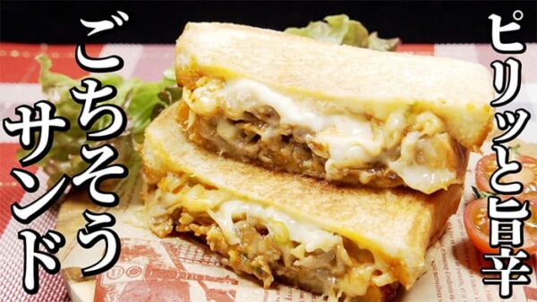 よーいドン おせっかいごはん ピリ辛ポークとチーズのホットサンド