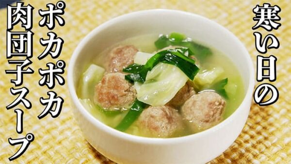 よーいドン ミルクボーイ おせっかいごはん 2026年2月23日放送 中華料理 魚China YO 矢野宏明シェフ 生姜でほっこり 肉団子スープ