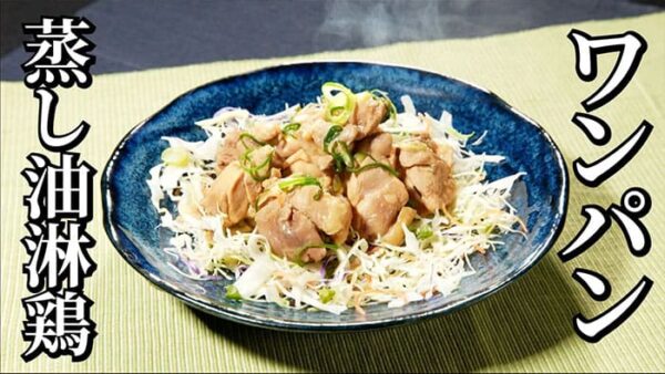 よーいドン ミルクボーイ おせっかいごはん 2026年2月23日放送 中華料理 魚China YO 矢野宏明シェフ 揚げない 蒸し油淋鶏 ユーリンチー ワンパン