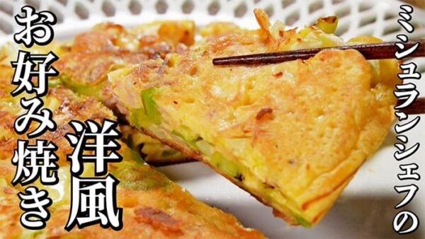 よーいドン ミルクボーイ おせっかいごはん 2026年3月2日放送 ヴィア・デル・エンメ イタリアン 前田シェフ クリームチーズ 洋風お好み焼き