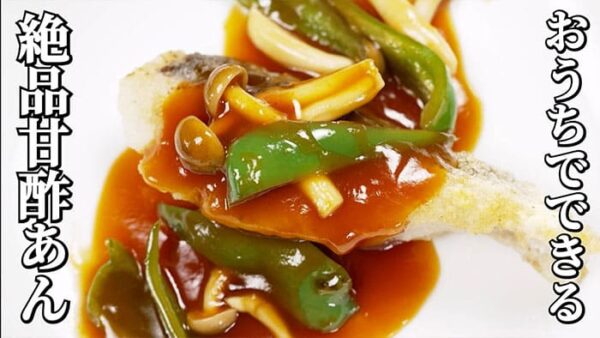 よーいドン ミルクボーイ おせっかいごはん 2026年3月9日放送 中華料理 花田シェフ タラの中華風甘酢ソース