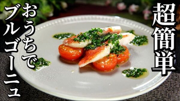 よーいドン おせっかいごはん フレンチ フランス料理 出張料理人 鈴木シェフ 金目鯛 白身魚 ブルゴーニュ風 バターソテー