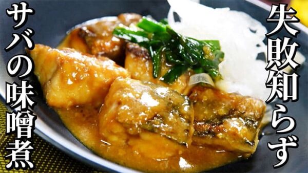 よーいドン おせっかいごはん ミシュラン3つ星 太庵 高畑シェフ 失敗知らず サバの味噌煮