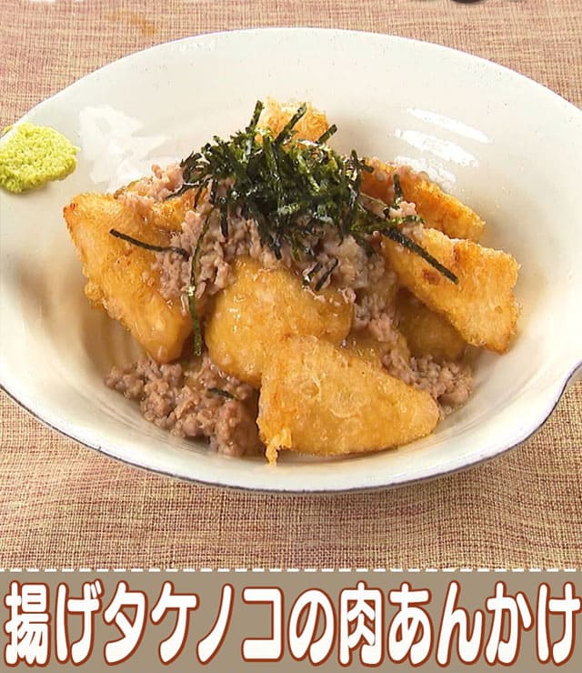 ぺこもぐキッチン 料理家 栗原心平 アンジャッシュ児島 春野菜レシピ 揚げたけのこの肉あんかけ