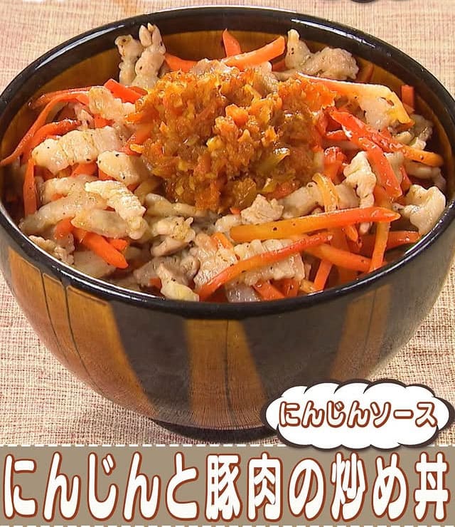 ぺこもぐキッチン 料理家 栗原心平 アンジャッシュ児島 春野菜レシピ にんじんと豚肉の炒め丼