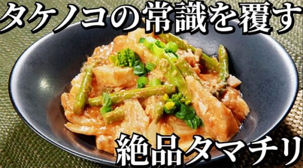よーいドン おせっかいごはん イタリアン ミシュランシェフ ピ・グレコ 福本シェフ春野菜とタケノコのタマチリ炒め