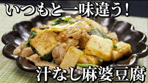 よーいドン おせっかいごはん 2026年5月11日放送 中華料理 中国菜エスサワダ 澤田シェフ 汁なし麻婆豆腐