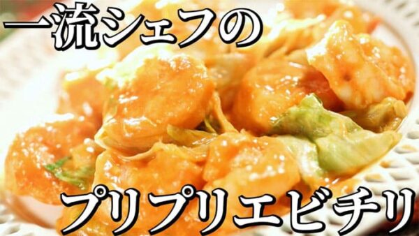 よーいドン おせっかいごはん ラ・ルッチョラ 鈴木シェフ イタリアン ごちそうエビチリ プリプリ