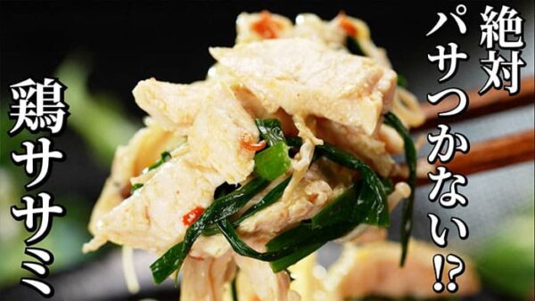 よーいドン おせっかいごはん 中華料理 中国菜 SHIN-PEI 中田真平シェフ パサつかない 鶏ささみの中華和え