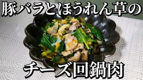 よーいドン おせっかいごはん 中華料理 atelier HANADA 花田シェフ 豚バラとほうれん草 チーズ回鍋肉