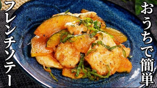 よーいドン おせっかいごはん フレンチ オルタンシア ビストロ 川端シェフ 鶏むね肉のフレンチソテー