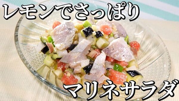 よーいドン おせっかいごはん イタリアン ユニコ ヒラマサと夏野菜のセビーチェ マリネ サラダ
