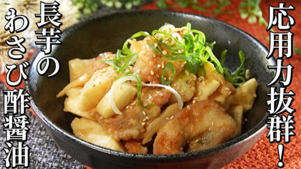 よーいドン おせっかいごはん 浪速割烹 昇六 下田シェフ 白身魚と長芋のわさび酢醤油和え